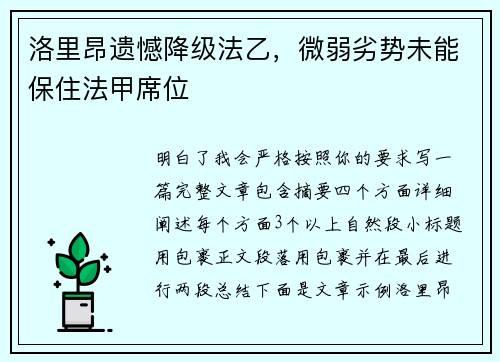 洛里昂遗憾降级法乙，微弱劣势未能保住法甲席位